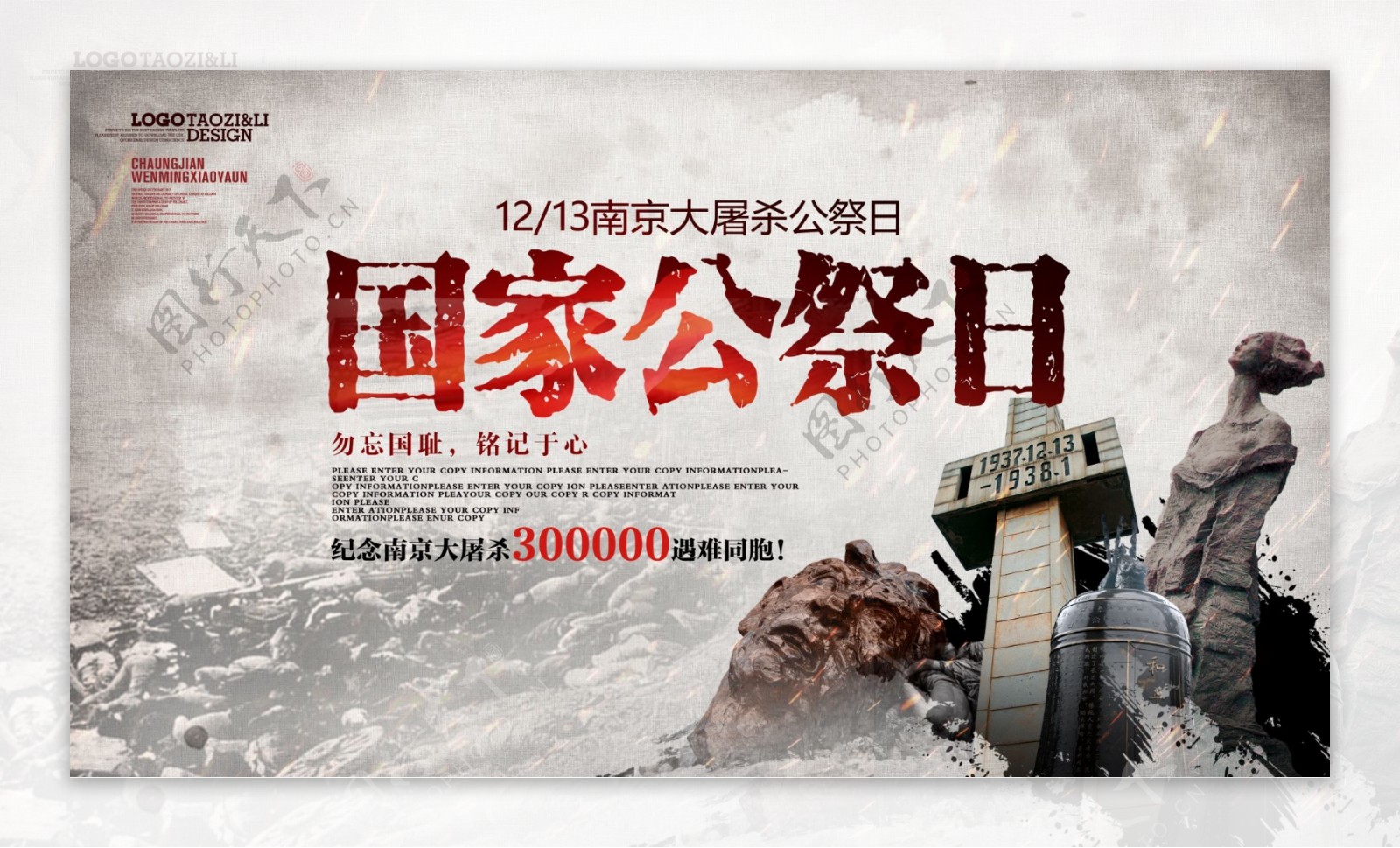 国家公祭日南京大屠杀纪念日党建海报