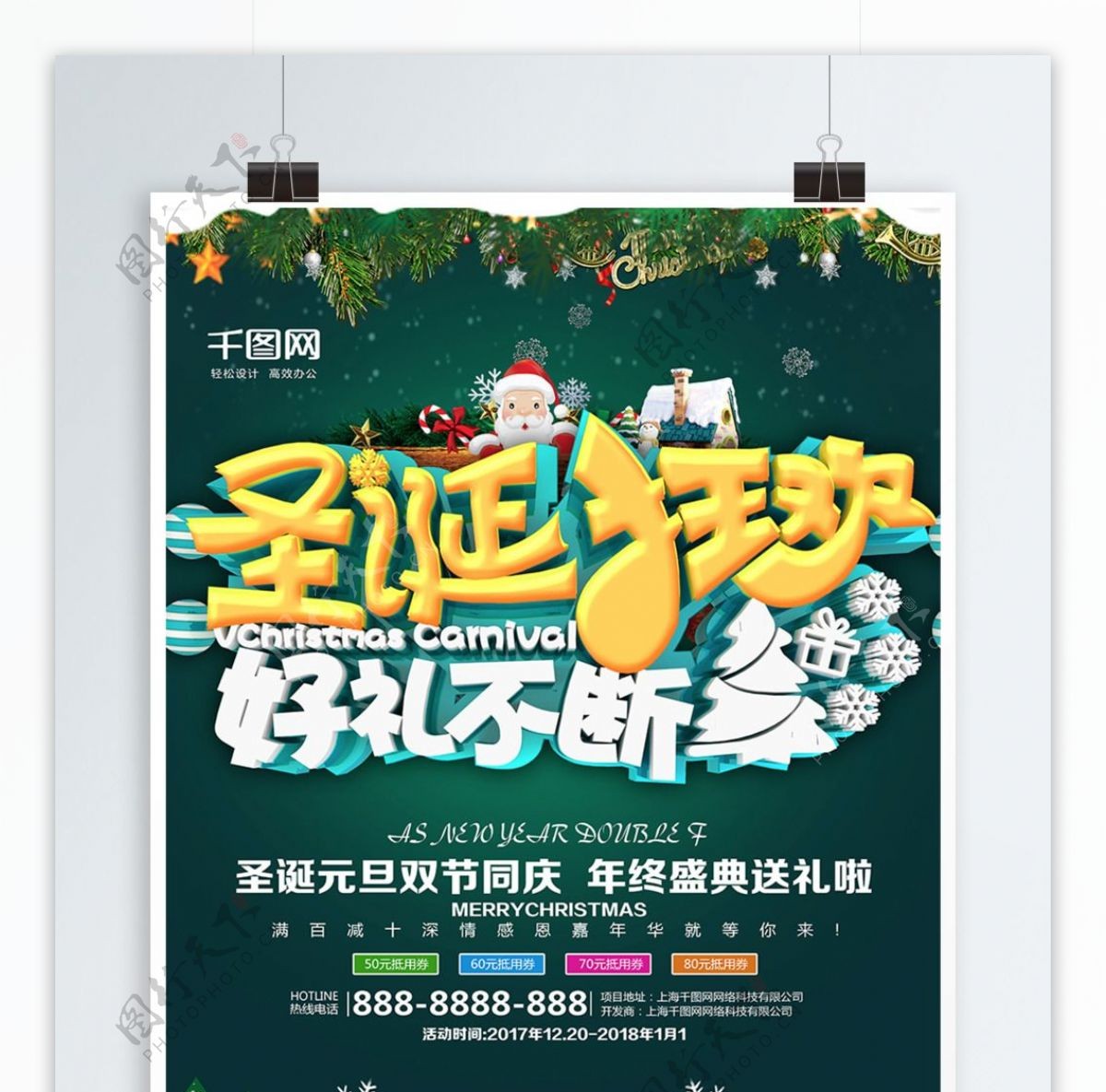 绿色精美大气圣诞狂欢促销海报PSD模板