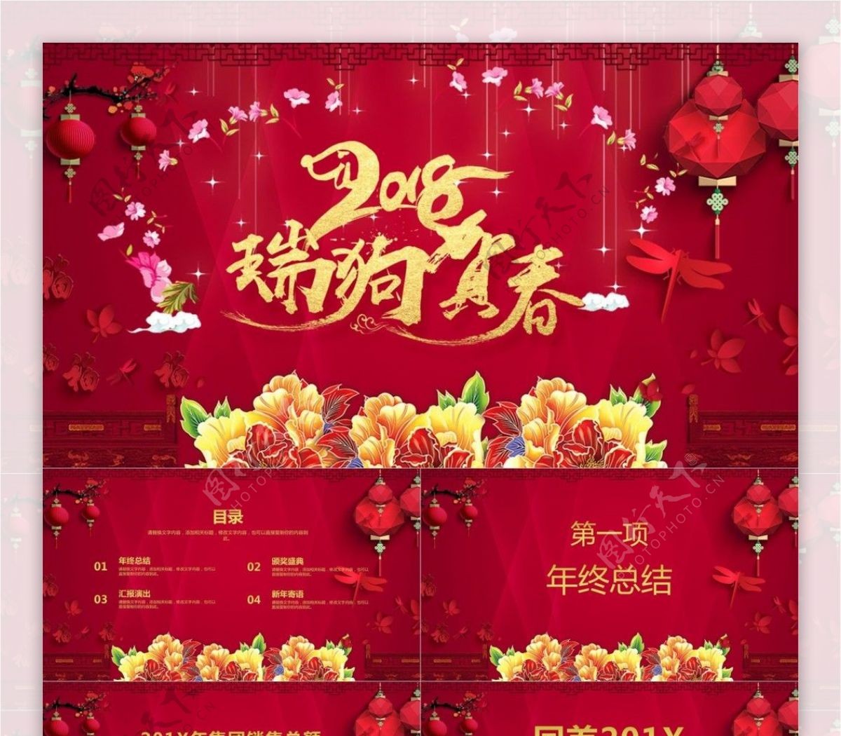 红色中国风年会颁奖典礼PPT模板