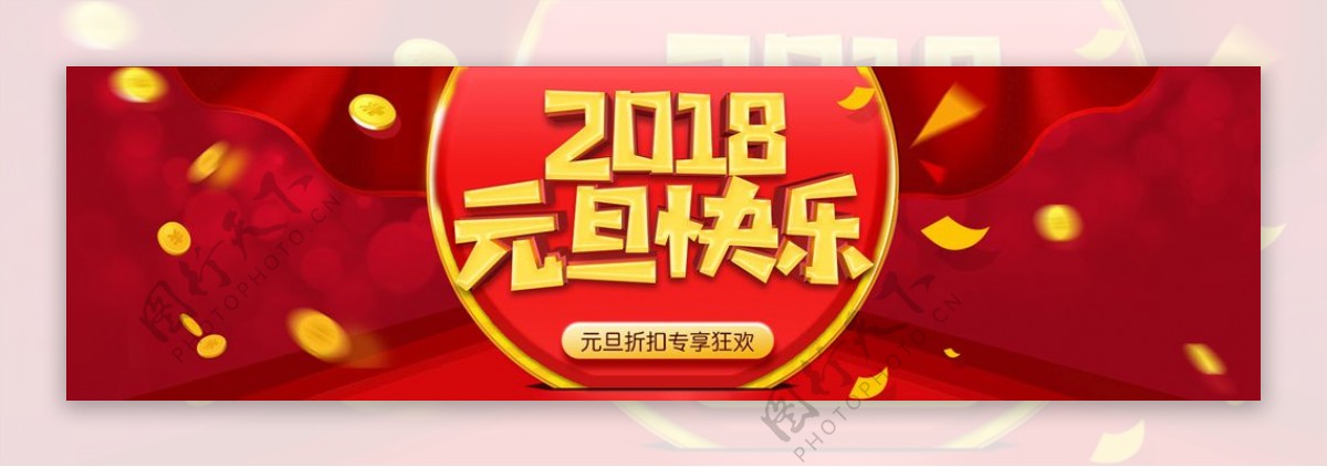 2018元旦快乐