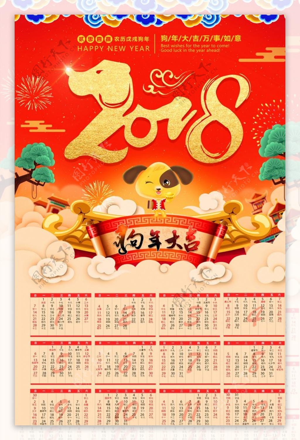 2018狗年海报