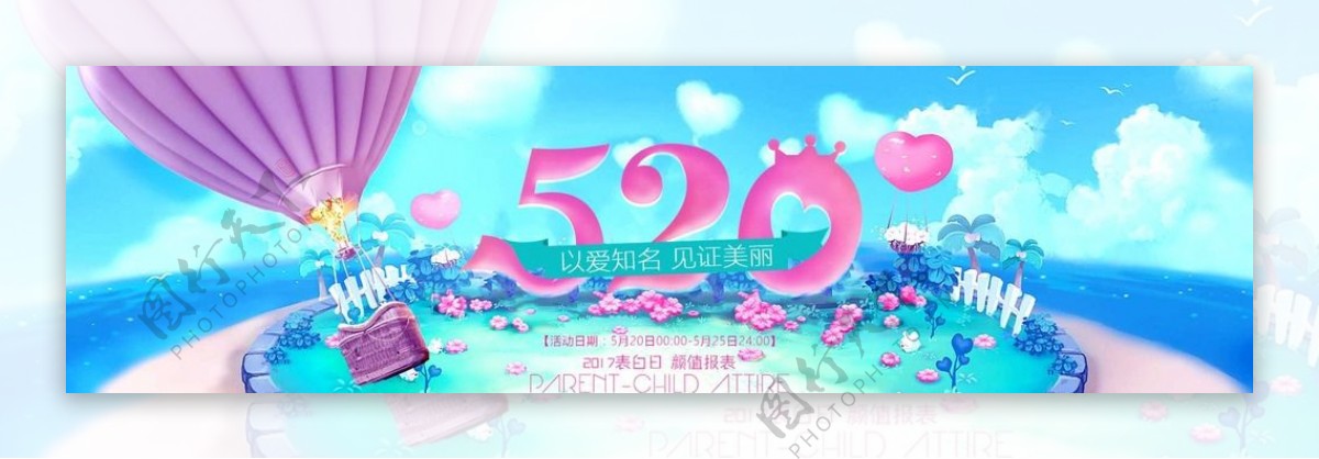 520表白节banner