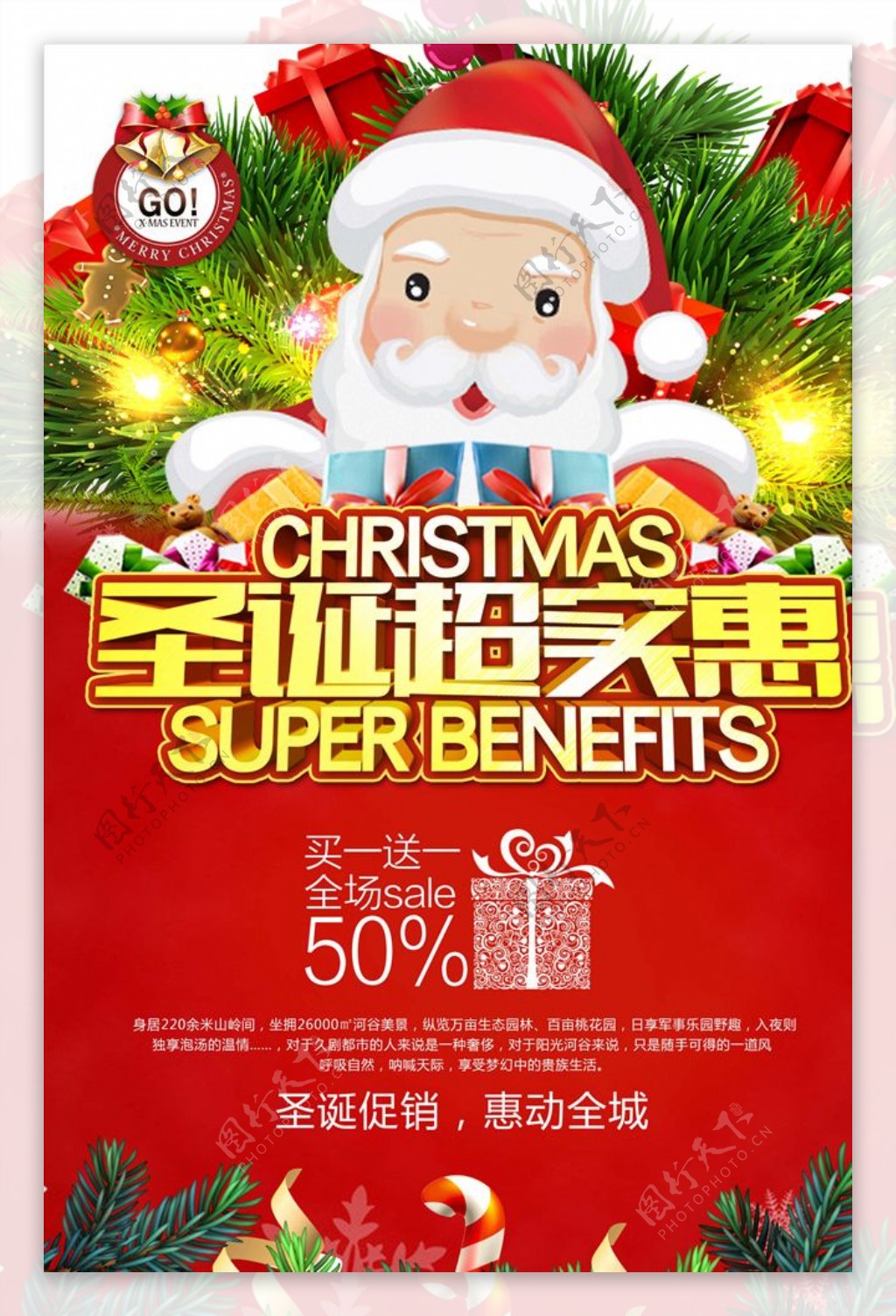 圣诞超实惠PSD海报模板