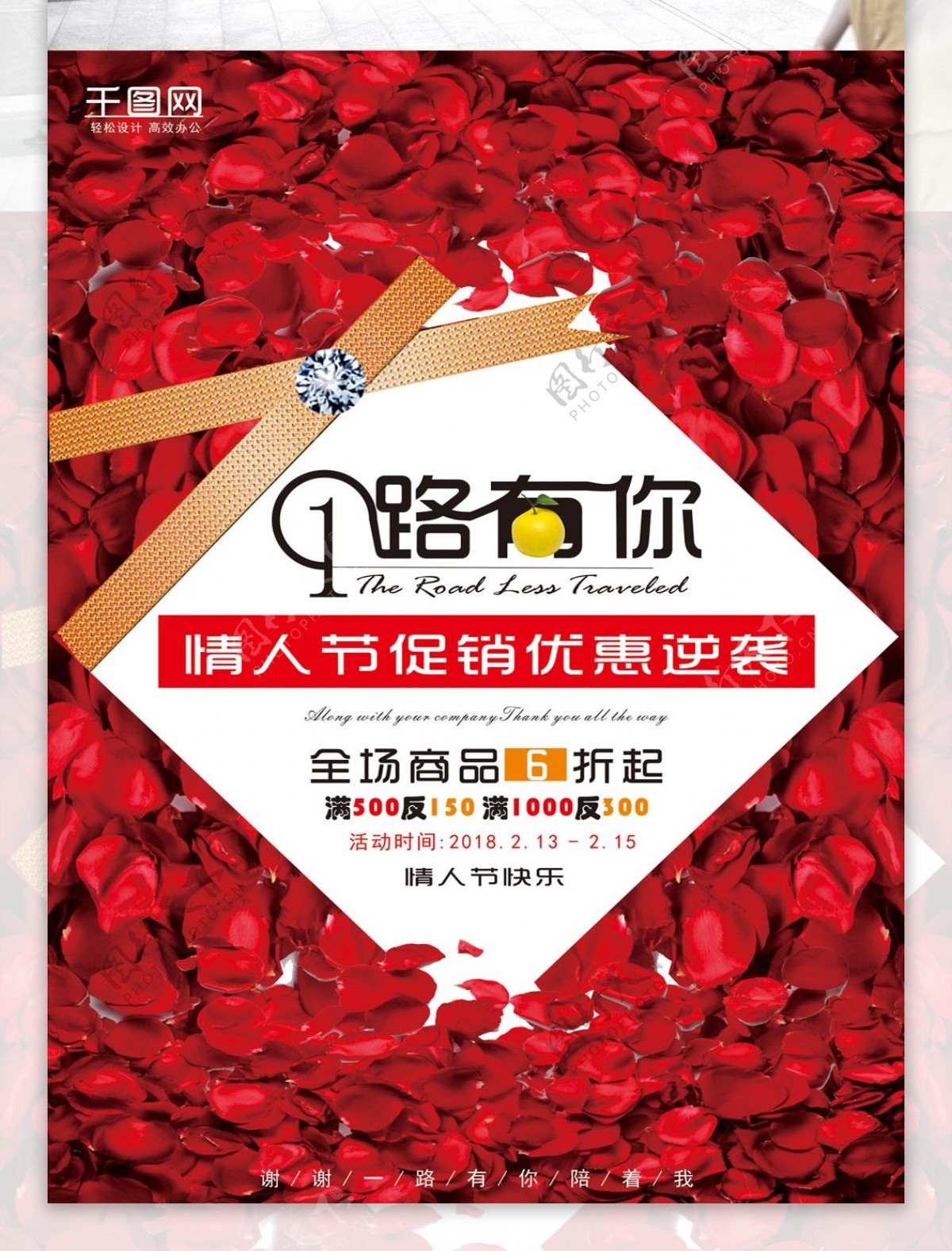情人节玫瑰花瓣宣传促销海报