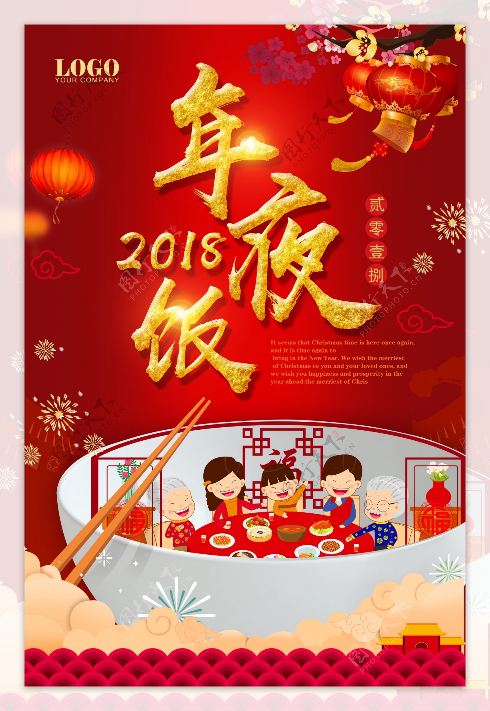 2018红色喜庆年夜饭预定海报设计