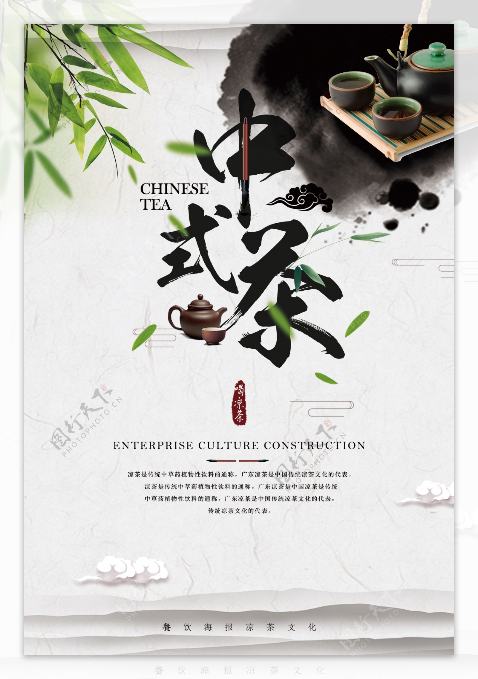 中式茶文化海报