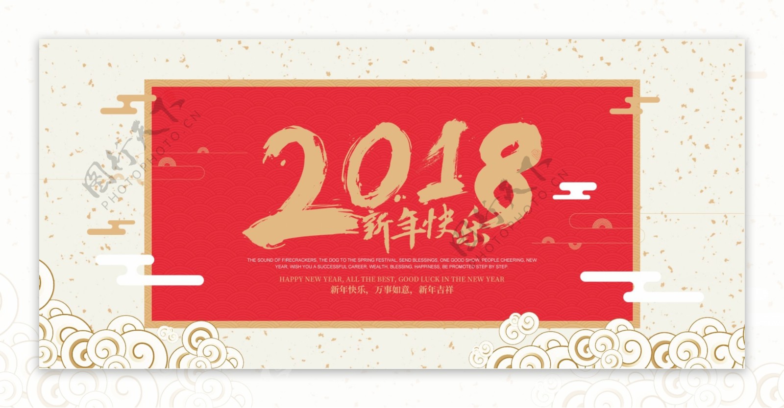 2018红色祥云新年快乐海报