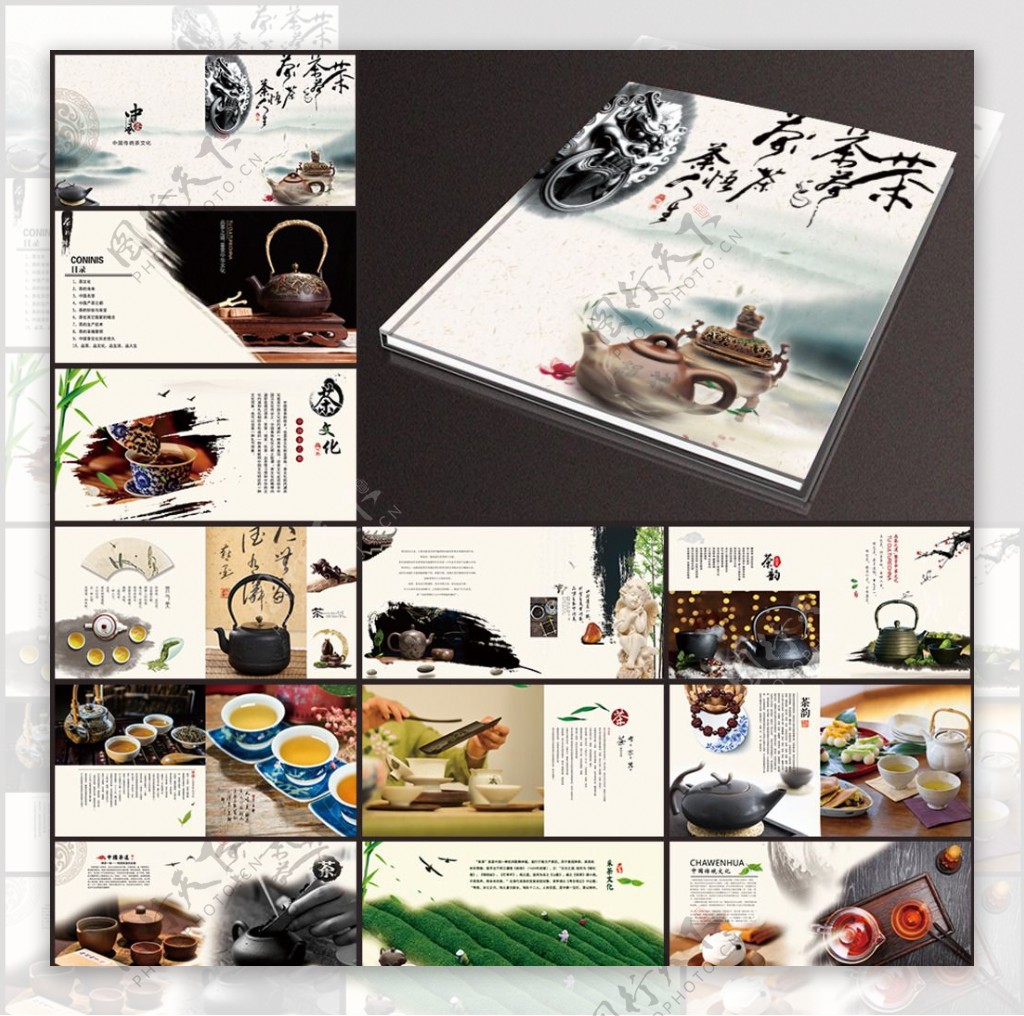 全新中国风茶文化画册