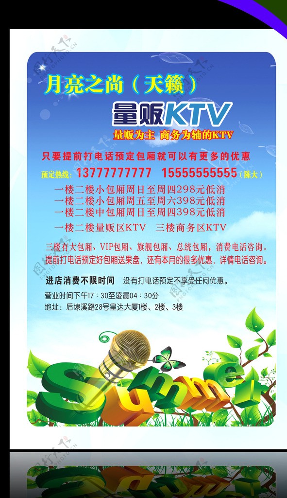 天籁KTV音乐K歌传单