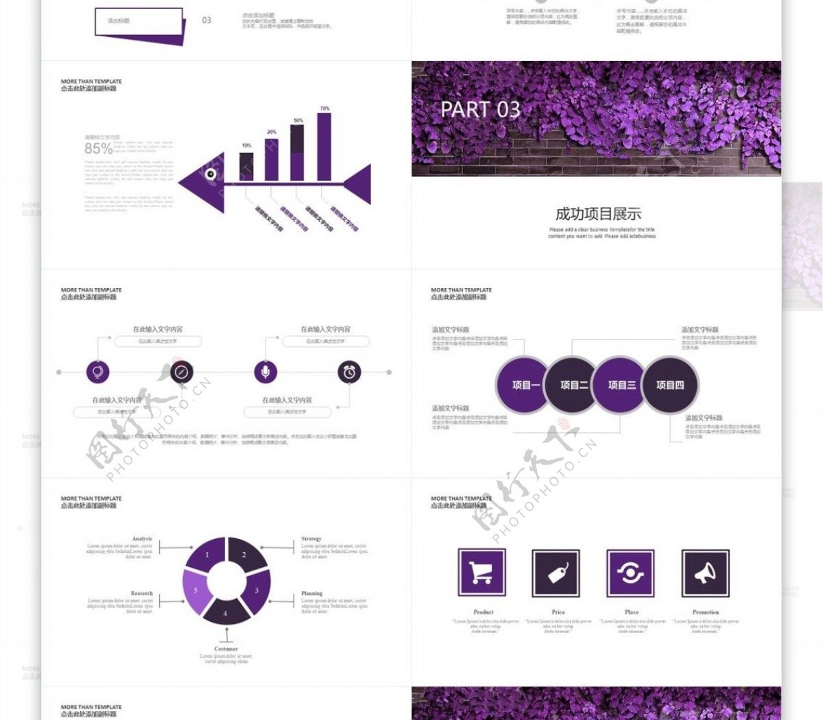 紫色简约市场管理工作总结汇报PPT模板