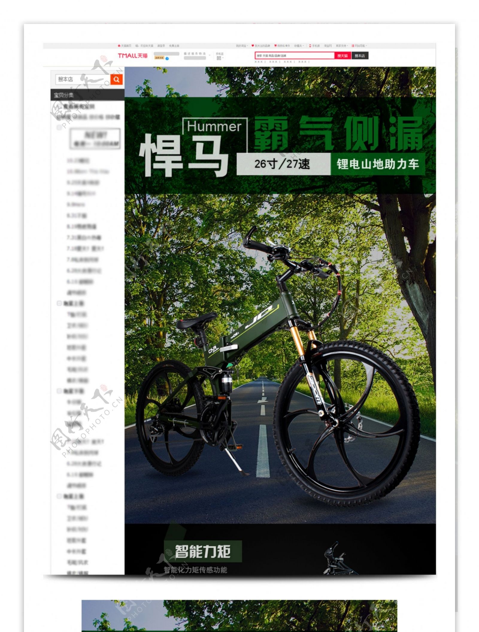 山地自行车详情页模板