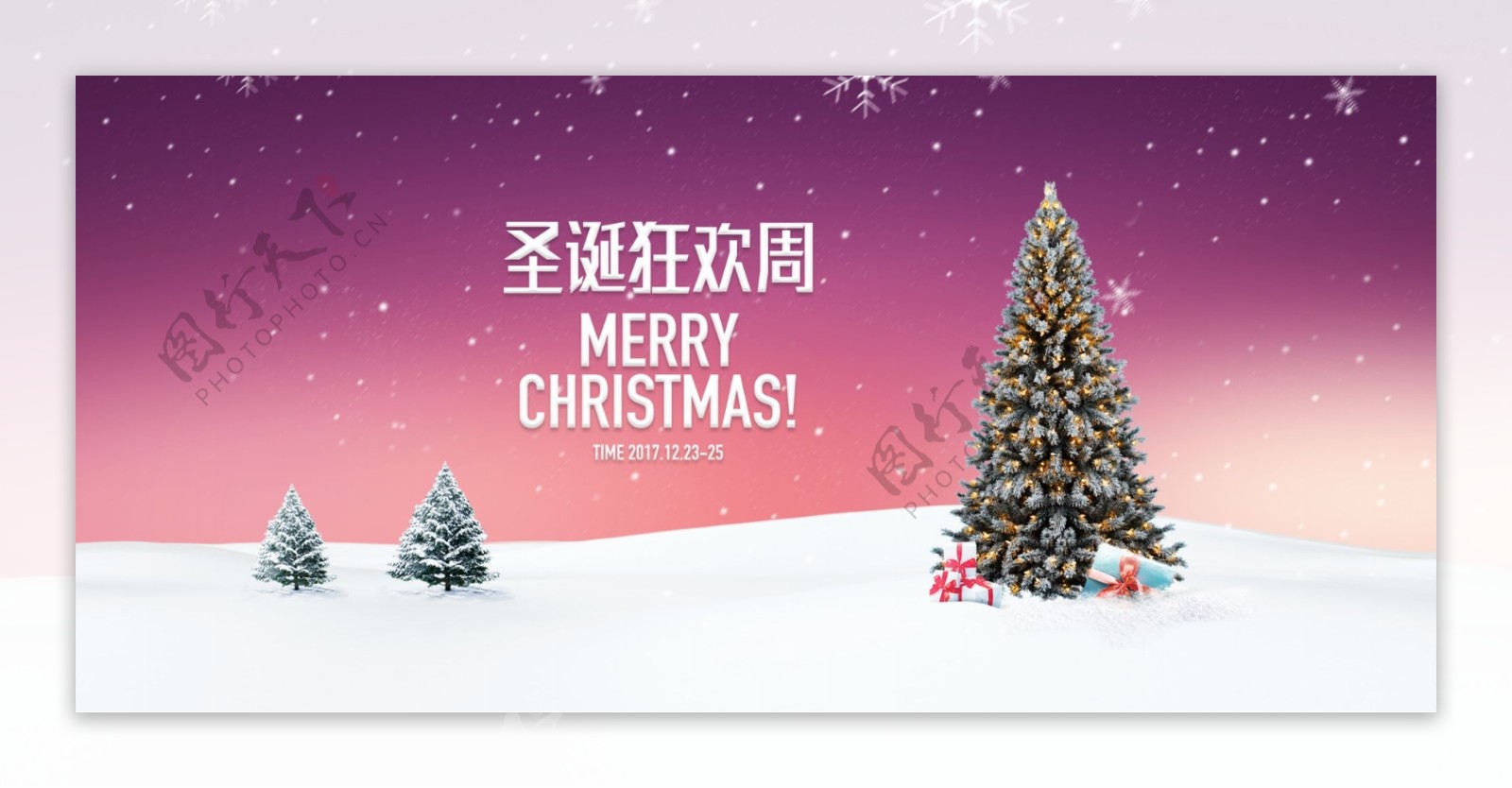 电商淘宝圣诞节圣诞狂欢周圣诞树节日海报