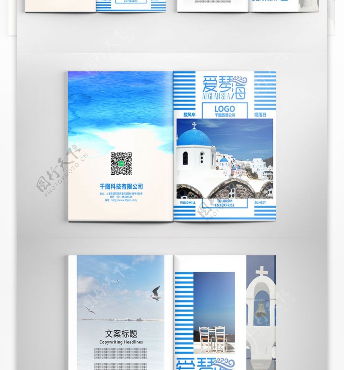 蓝色唯美爱琴海旅游宣传画册