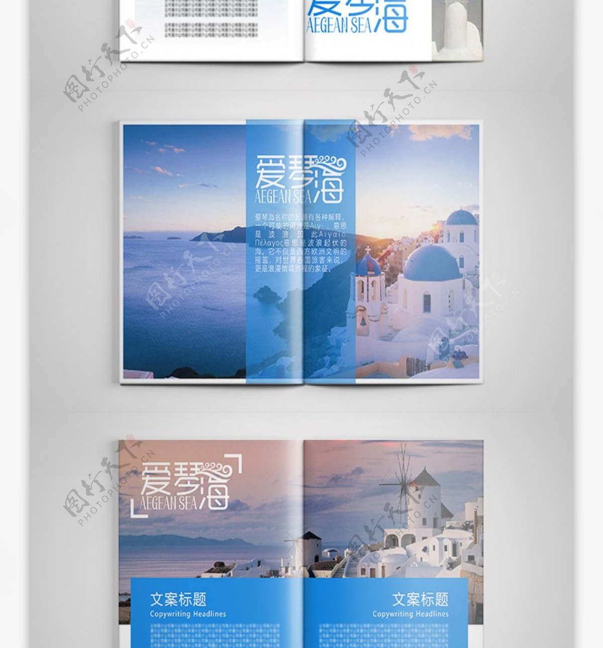 蓝色唯美爱琴海旅游宣传画册