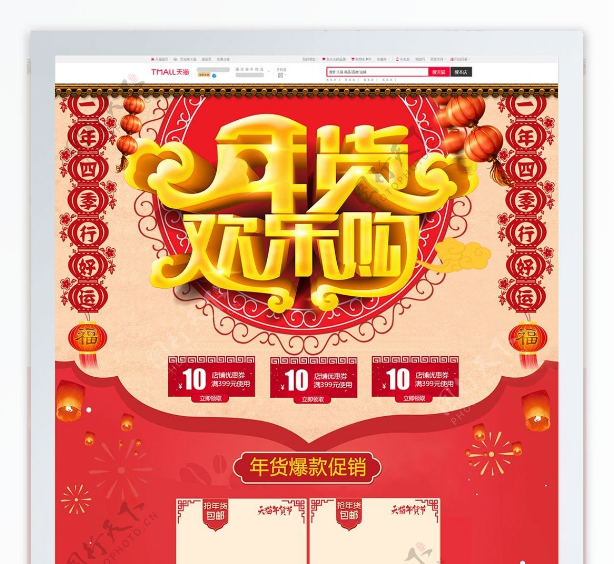 天猫淘宝中国风年货节首页促模板
