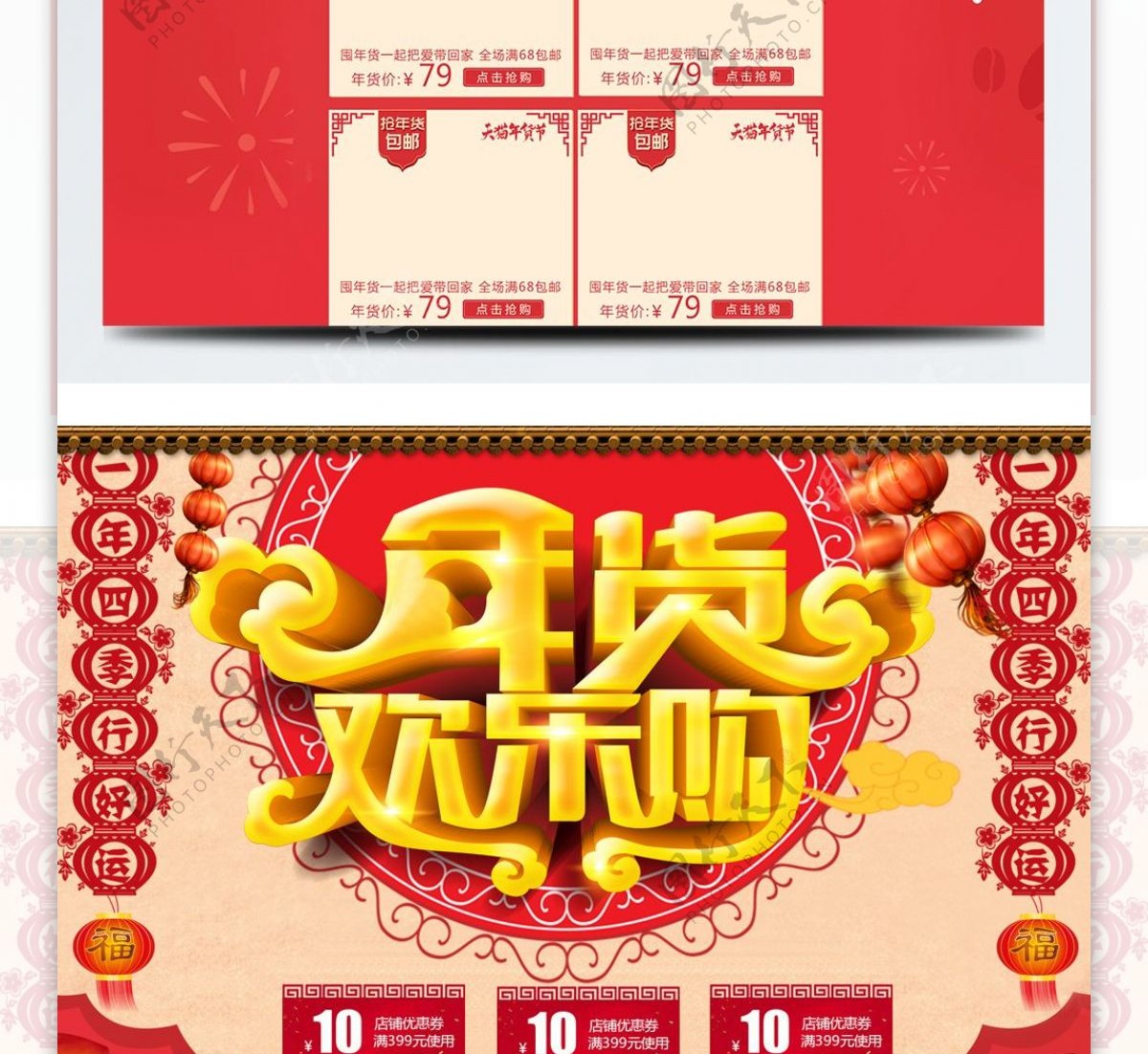 天猫淘宝中国风年货节首页促模板