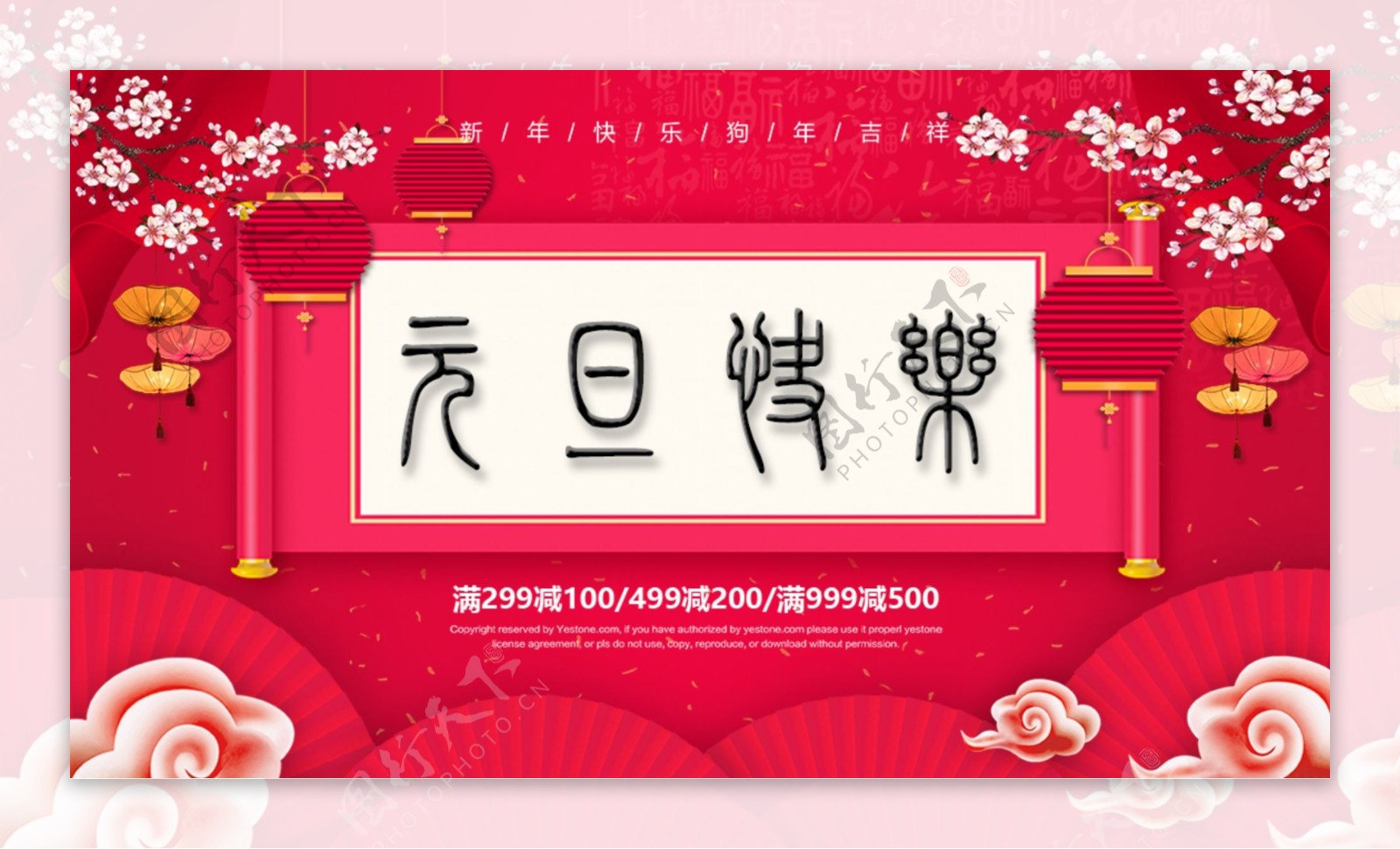 2018年红色喜庆元旦节日促销海报