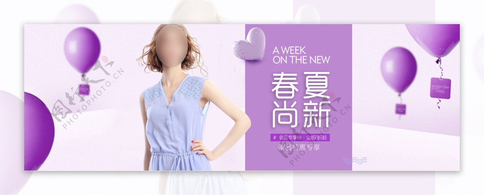 紫色气球春夏尚新特惠专享女装淘宝电商海报
