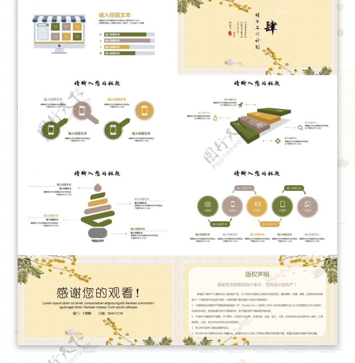 浅黄色温馨小清新商务工作计划汇报总结PPT模板