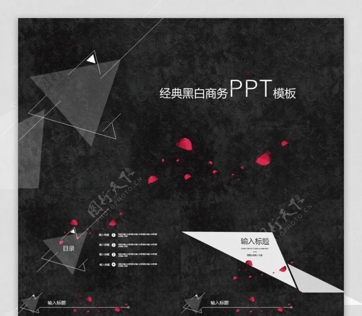 三角形简约创意黑白PPT模板