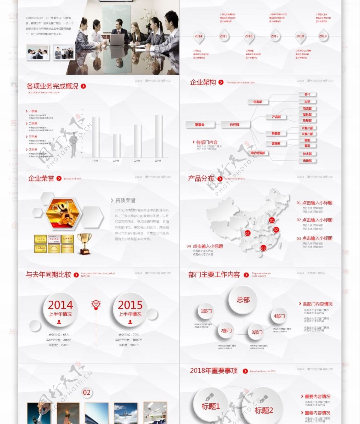 稳重红年终总结新年计划PPT