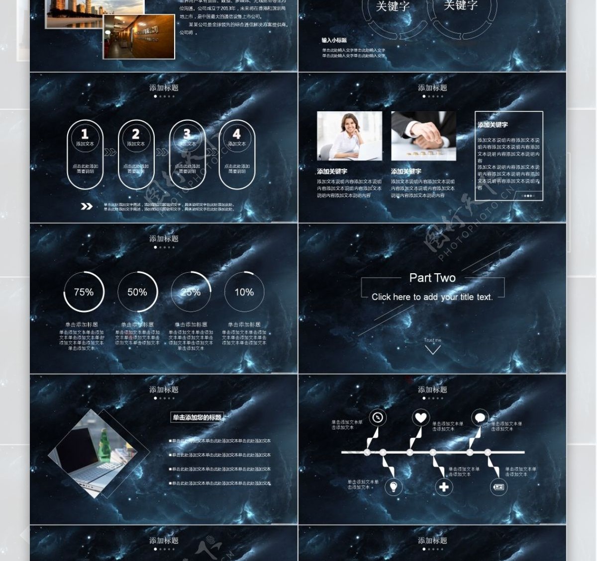 震撼星空商务工作汇报总结PPT模版