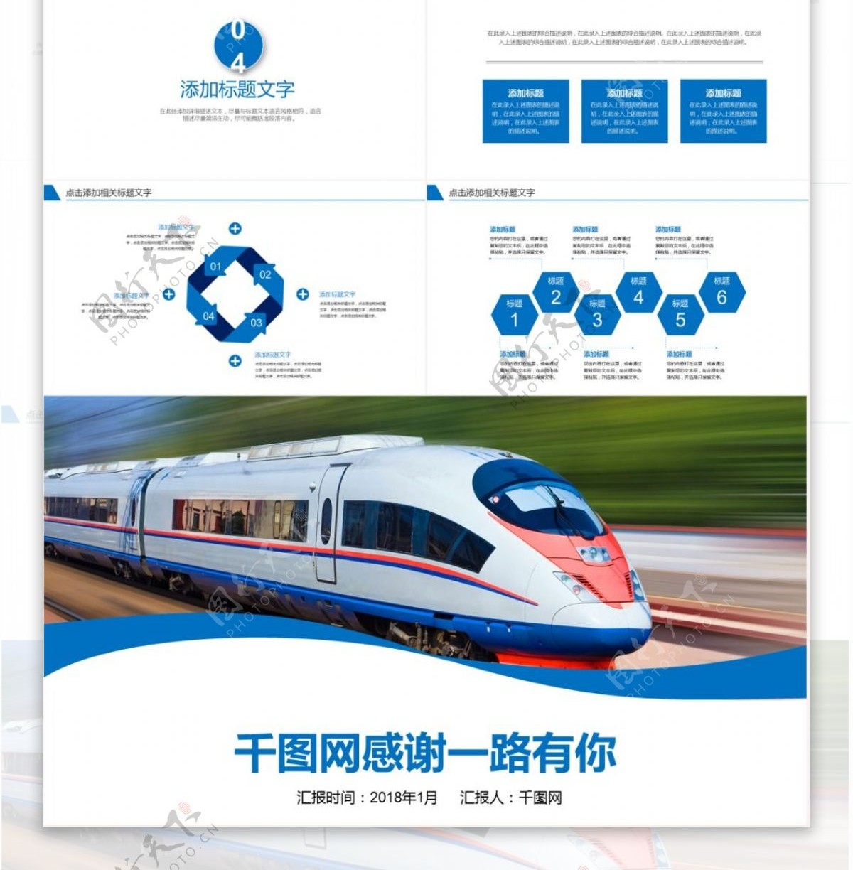 中国高铁和谐号工作汇报PPT模板