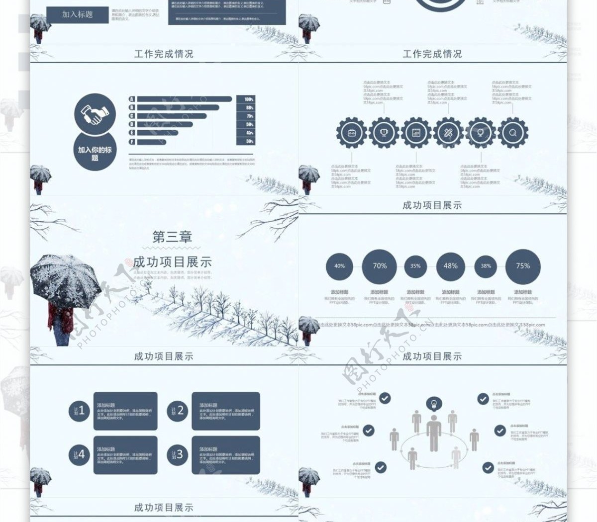 简约风通用冬季季度总结计划PPT模板