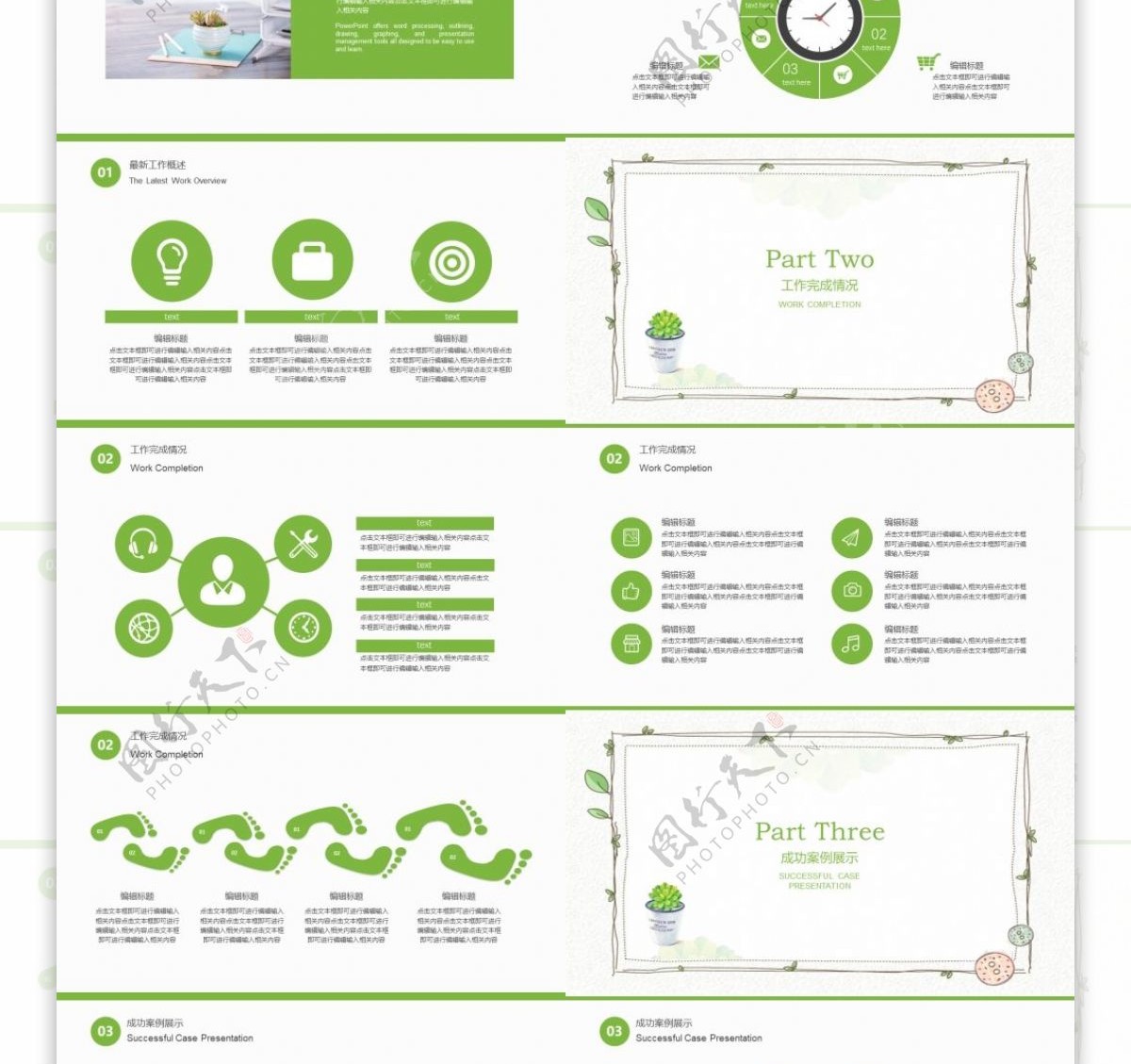 绿色小清新简约计划总结PPT模板