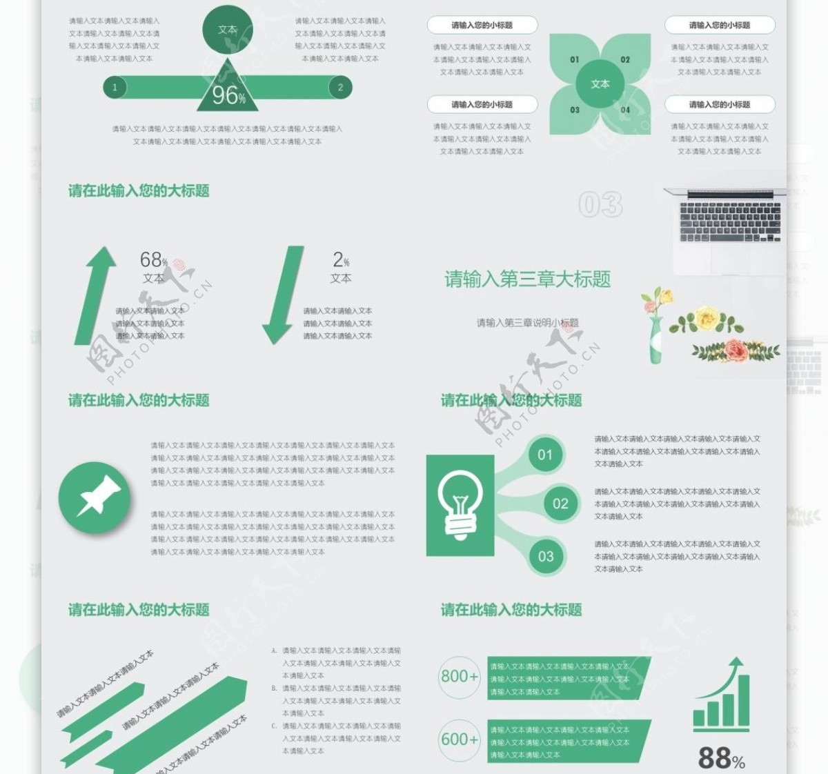 绿色文艺小清新计划总结PPT模板