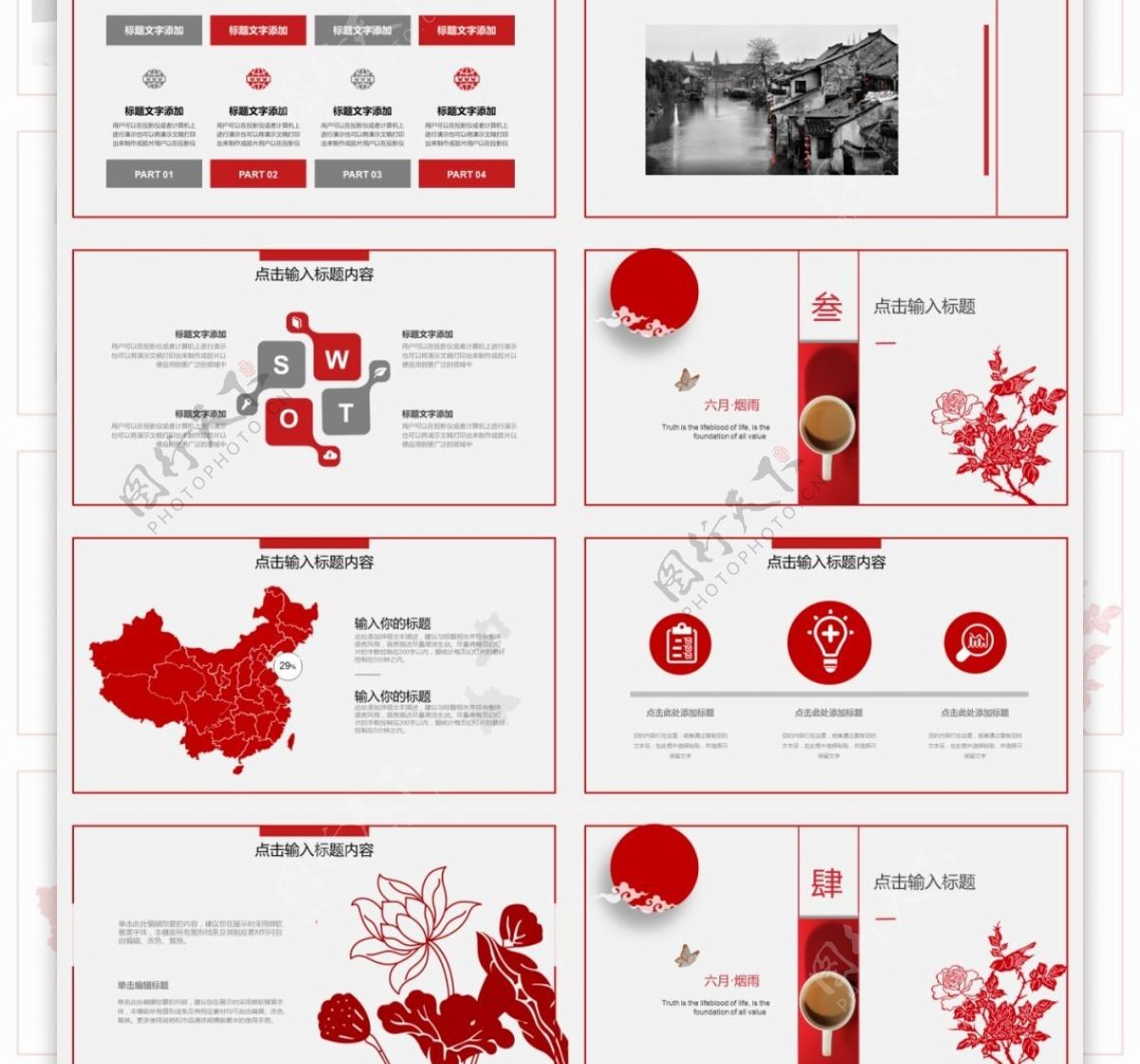 红色中国剪纸风计划总结PPT模板
