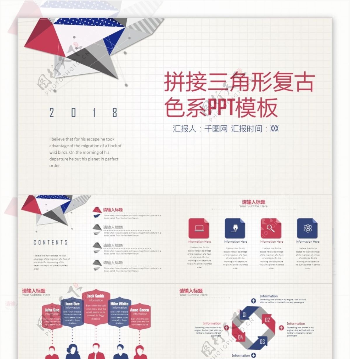 拼接三角形复古色系商务通用计划总结PPT