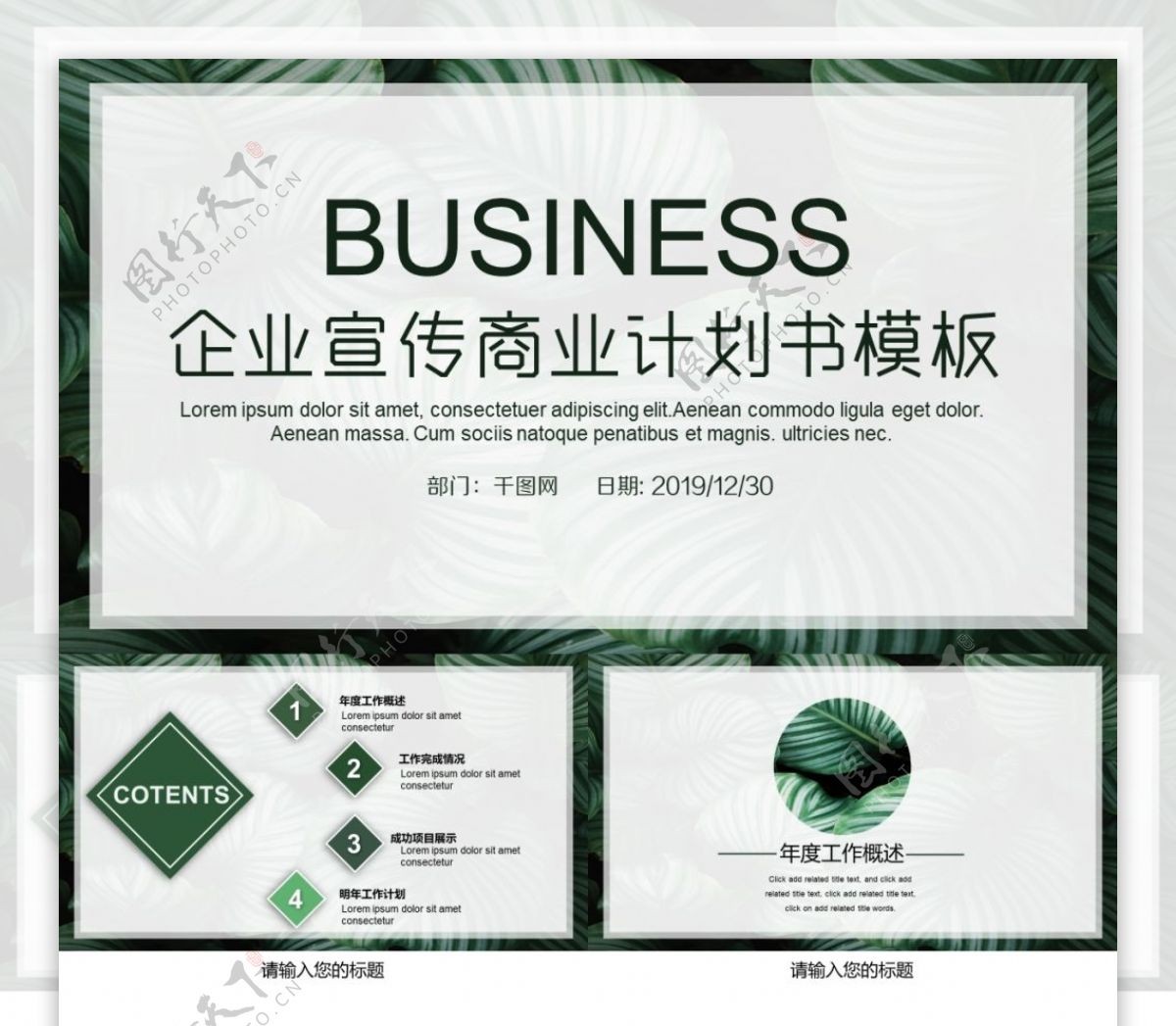 清新公司介绍商业计划书PPT模板