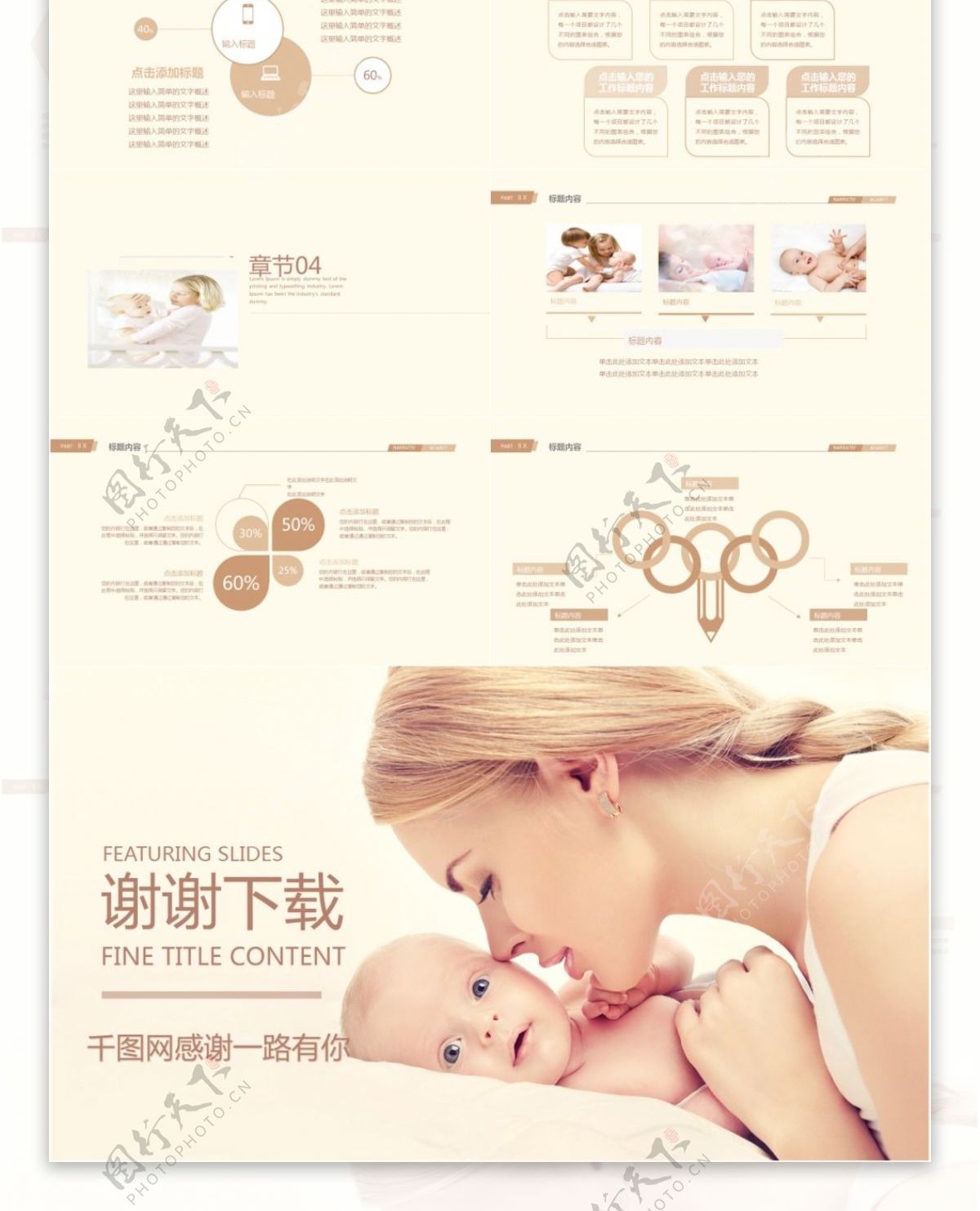 温馨米色母婴产品发布PPT模板免费下载