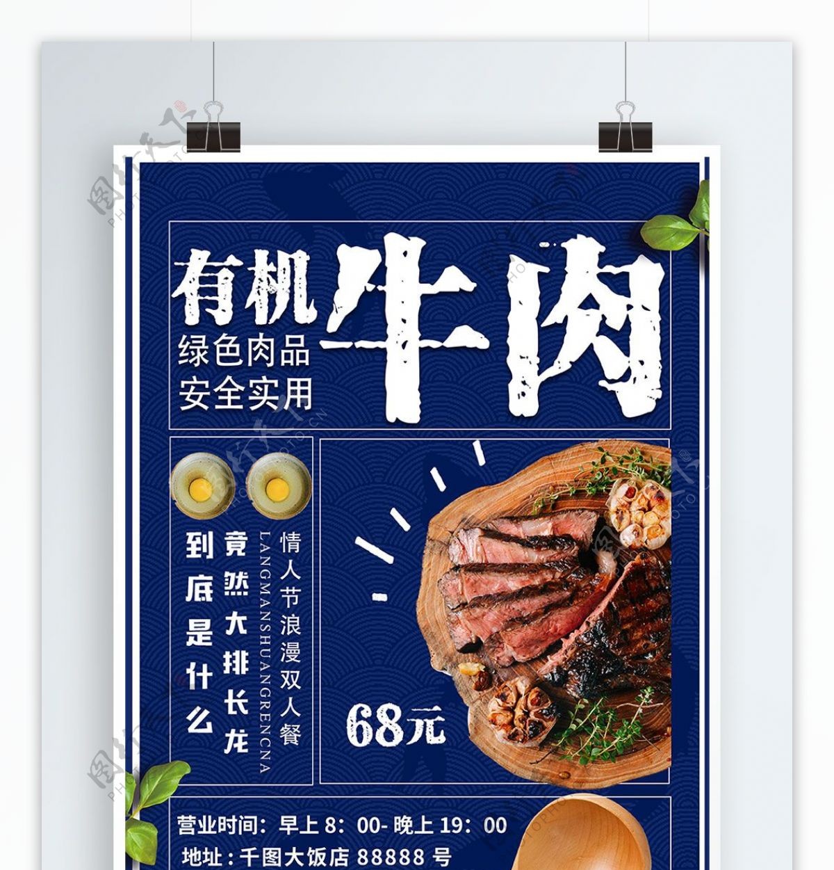 蓝色大气有机牛肉美食海报