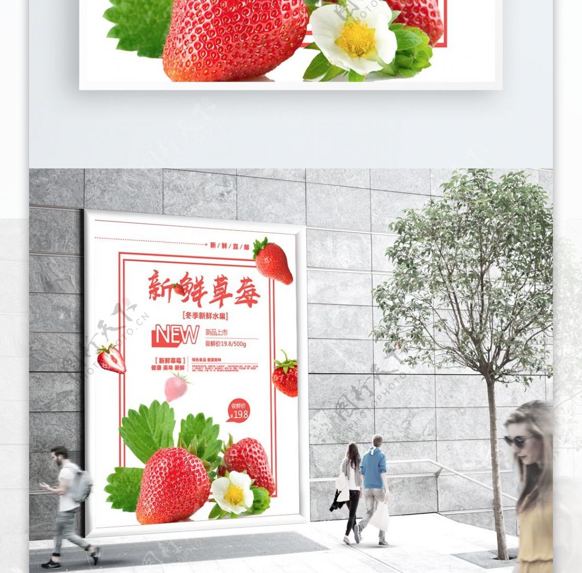 粉色简约设计感新鲜草莓水果店促销海报