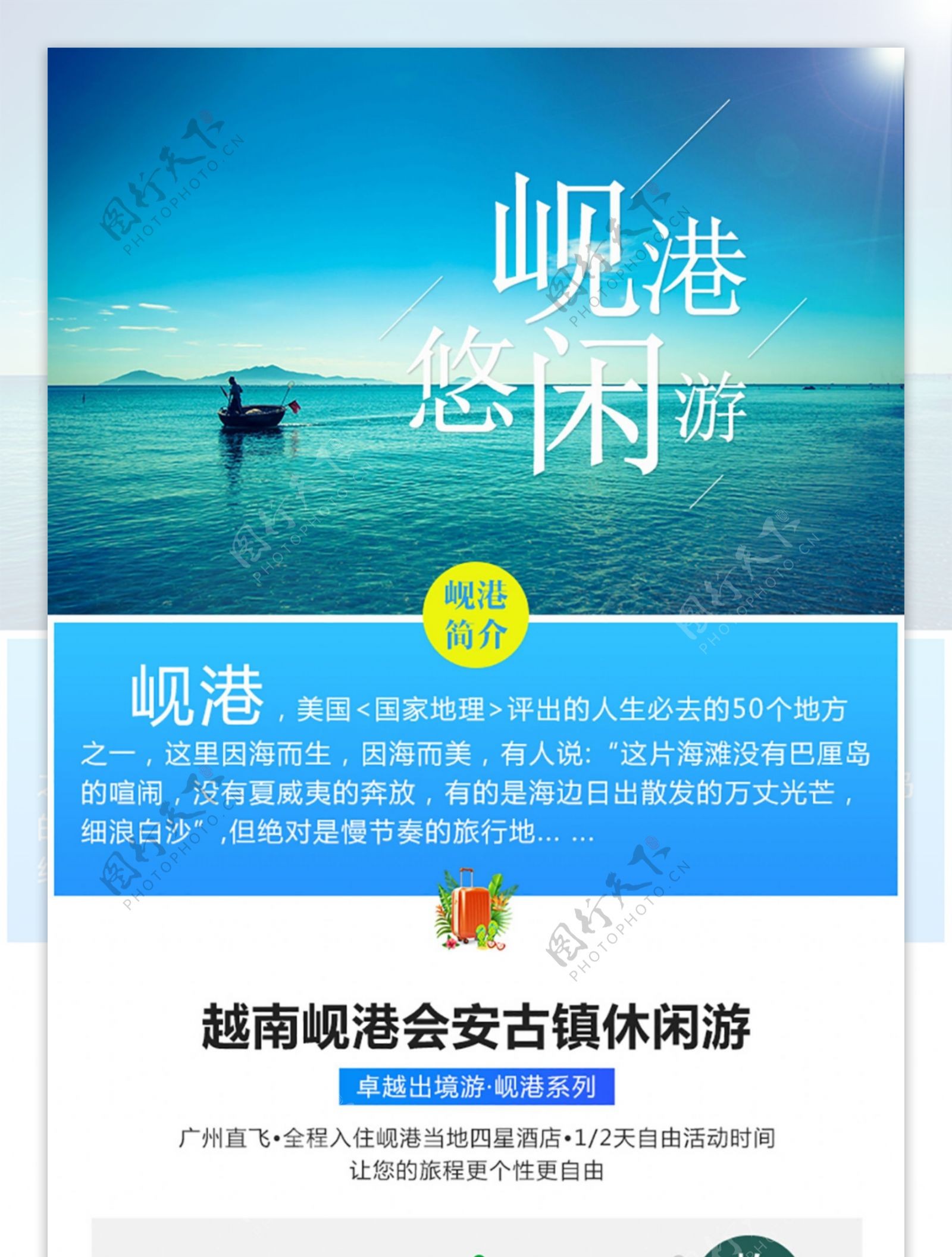 岘港海航旅程详情页PSD模板