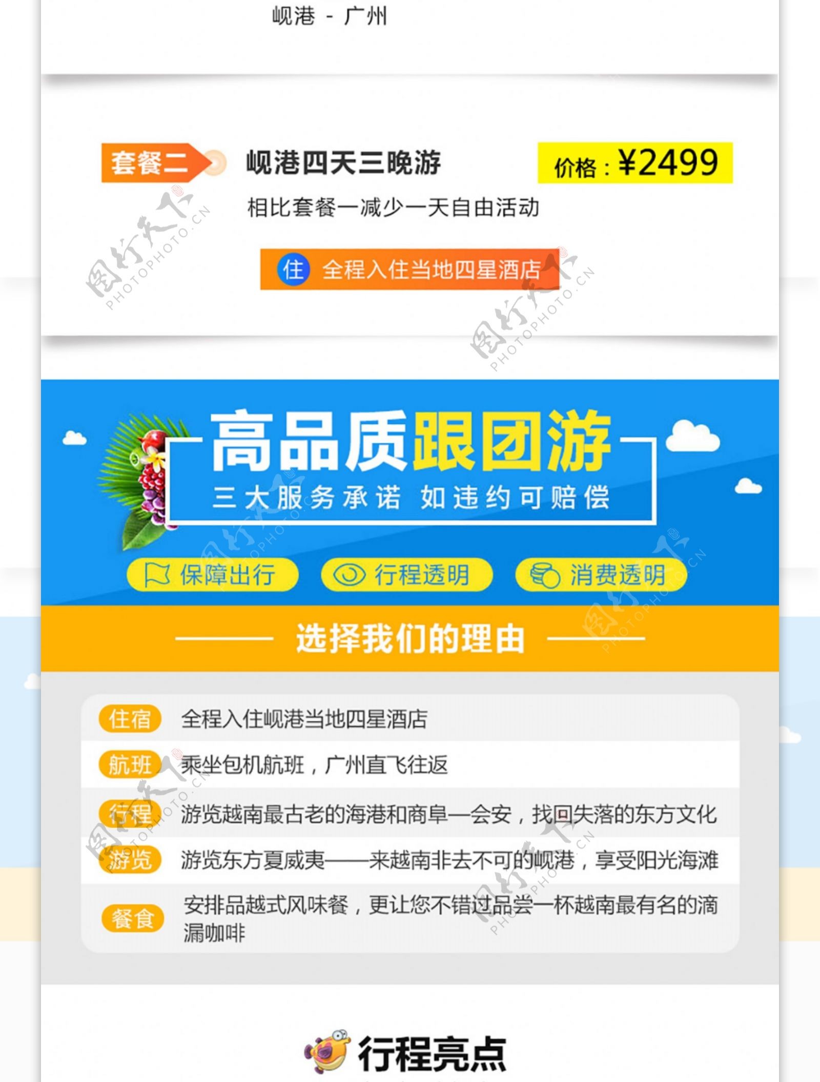 岘港海航旅游行程详情页PSD模板