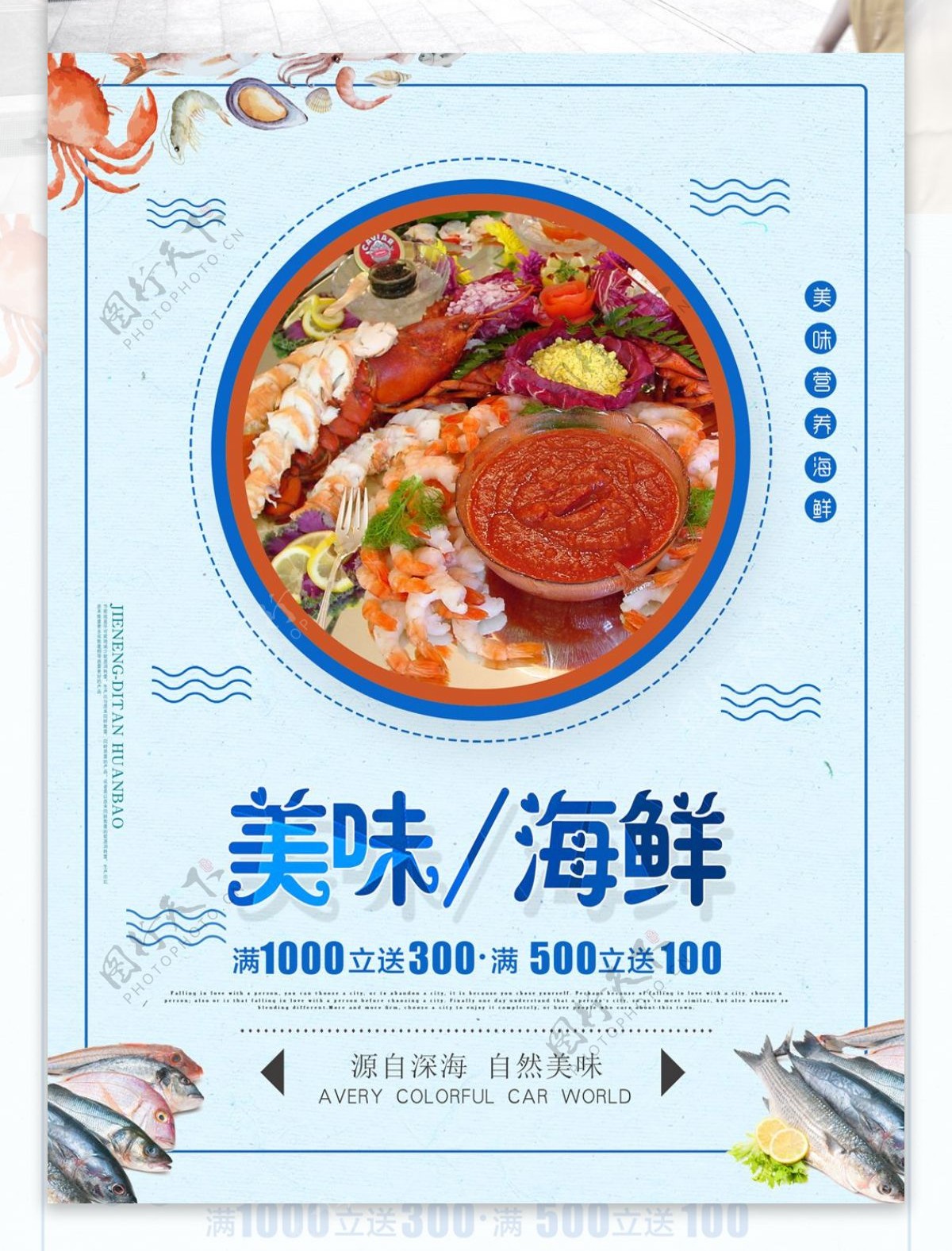 蓝色时尚美味海鲜美食促销宣传海报