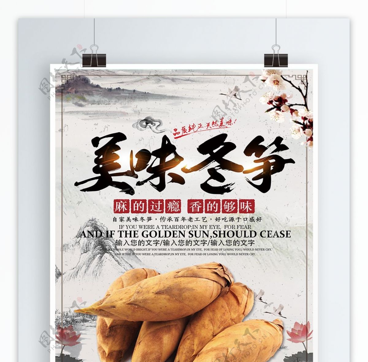 中国风冬笋美食海报设计