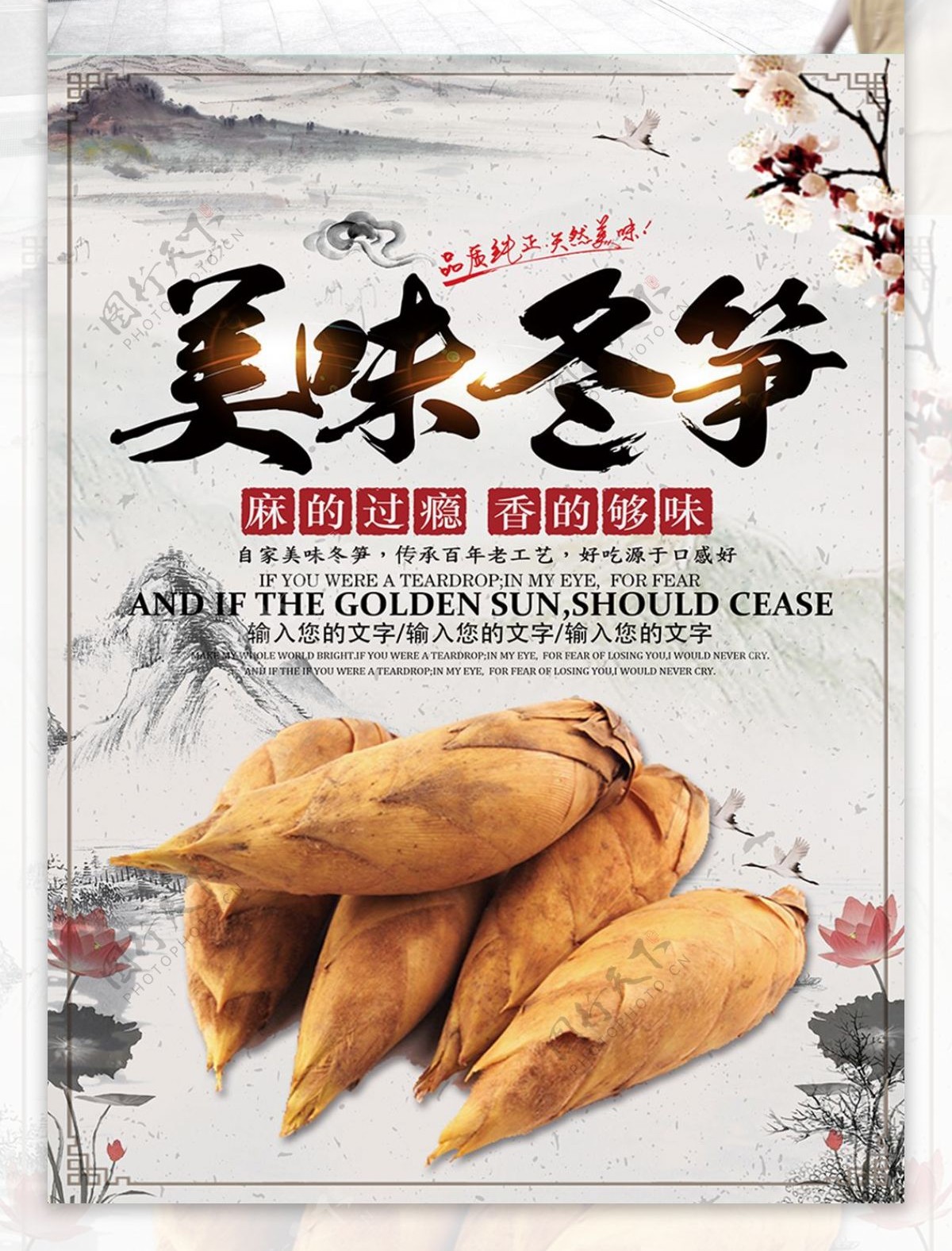 中国风冬笋美食海报设计