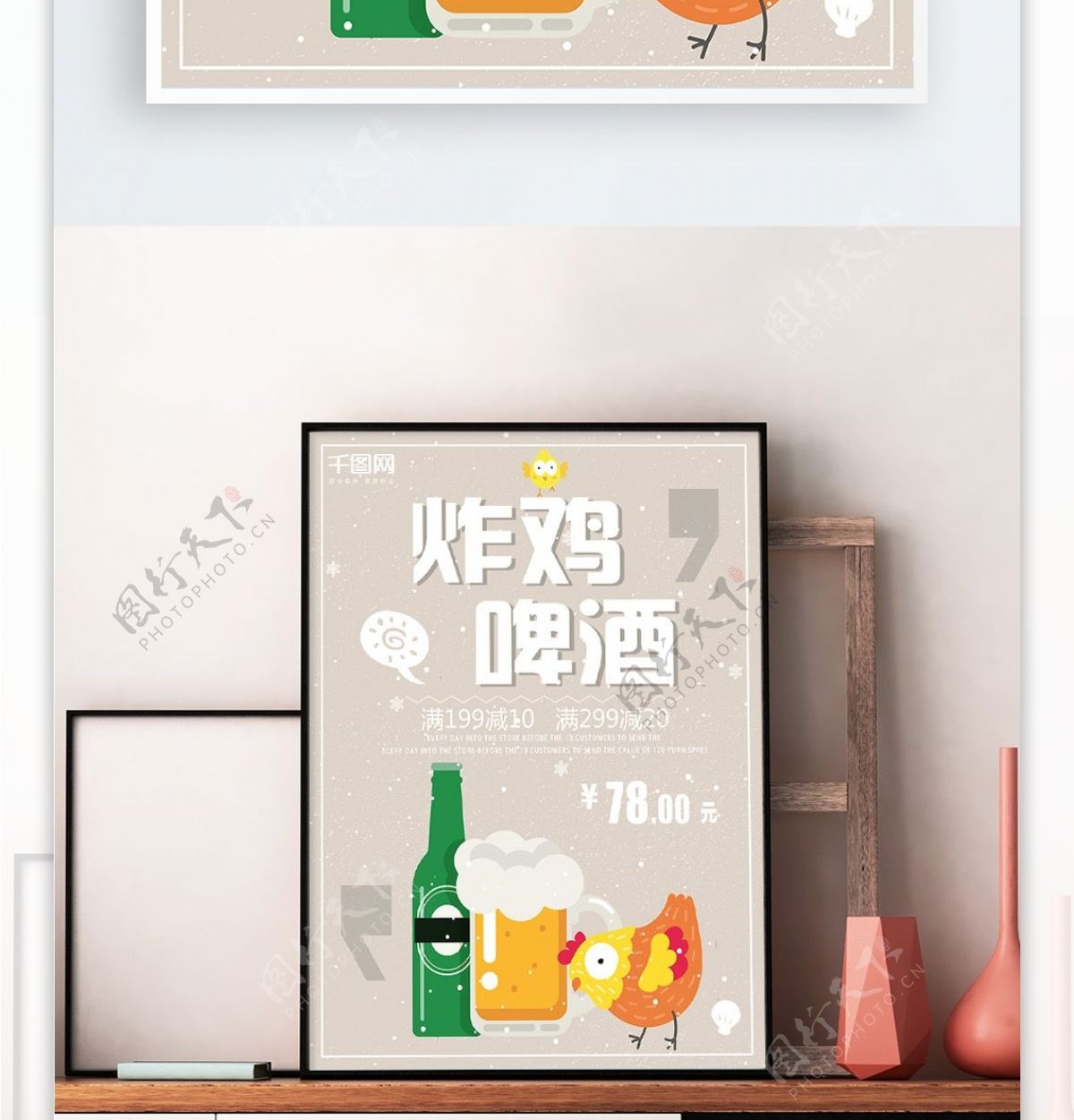 灰色背景简约大气卡通美味炸鸡啤酒宣传海报