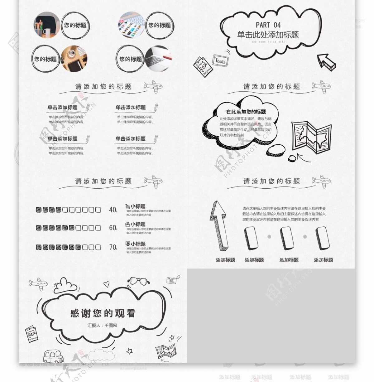 创意文艺卡通教学课件PPT模板