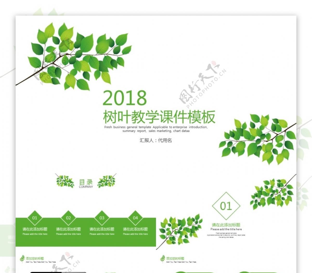 绿色清新文艺环保教育课件PPT模板