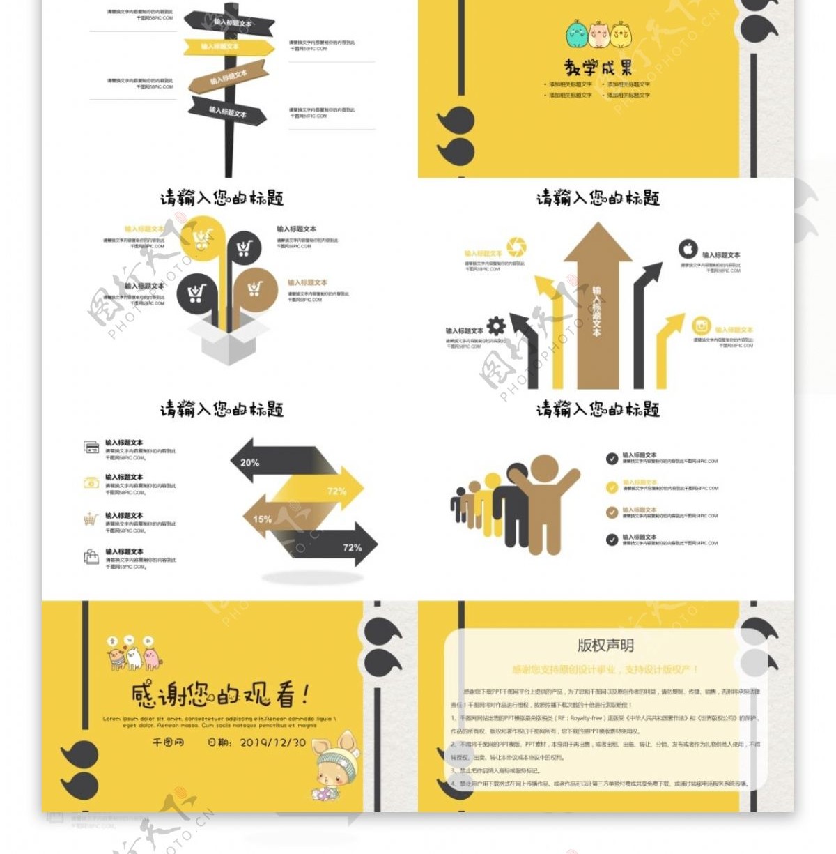 卡通儿童教育多媒体公开课课件PPT模板