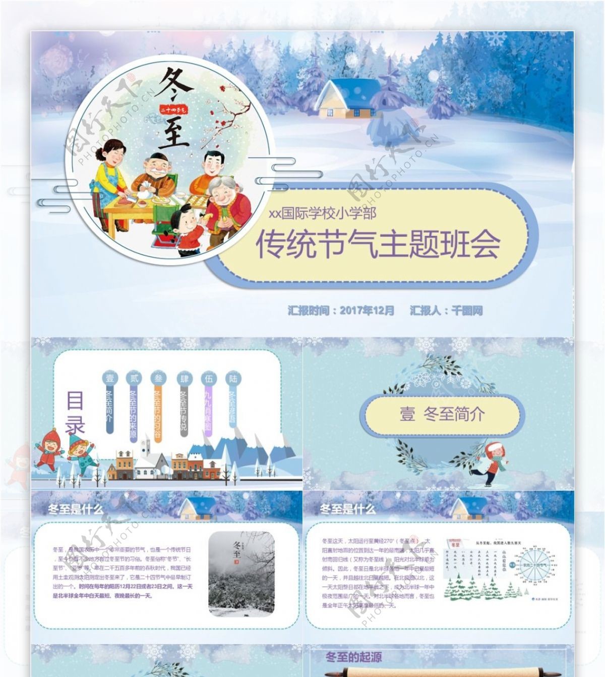 蓝色卡通传统节气冬至节日主题班会PPT模板