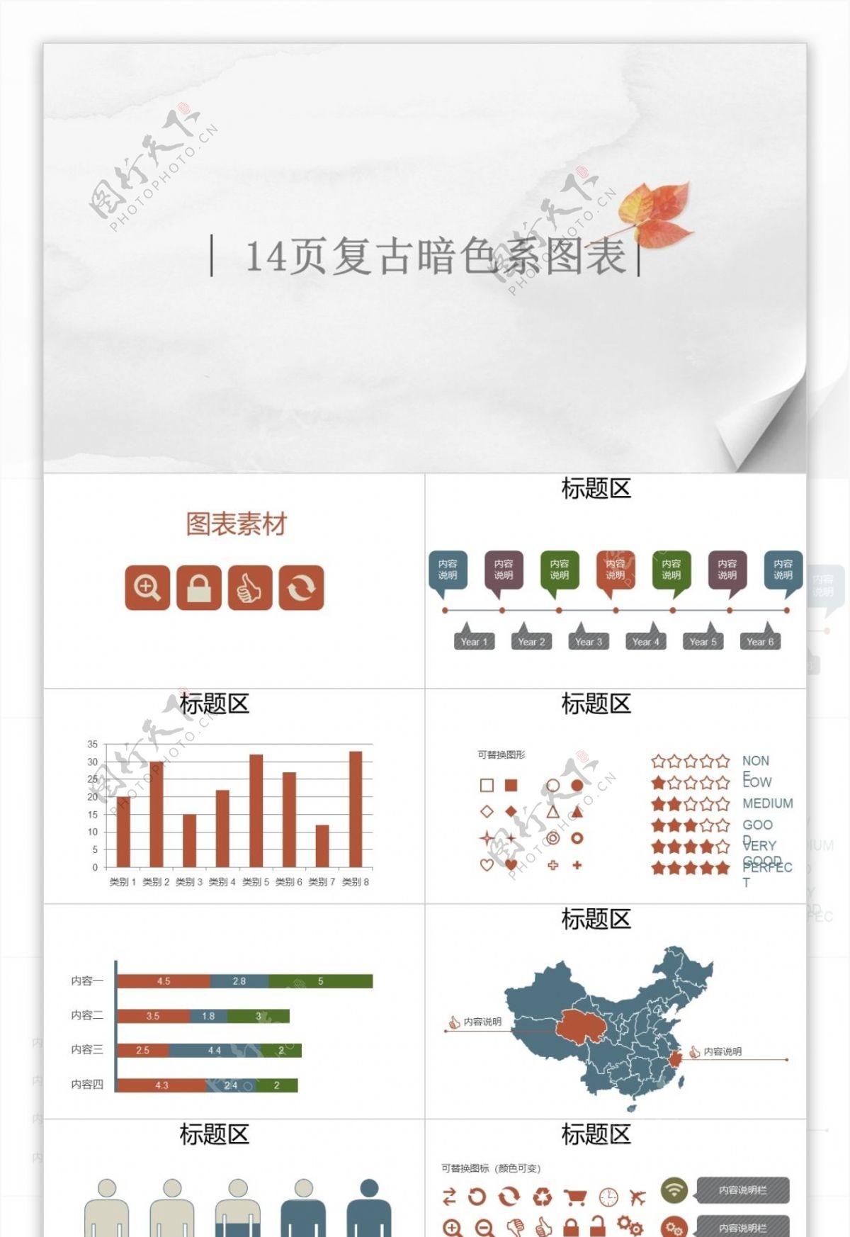 14页复古暗色系图表集合PPT模板