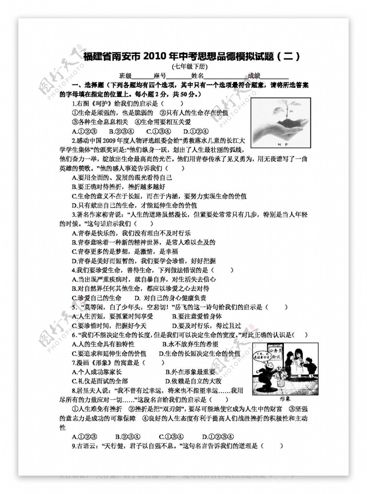 中考专区思想品德福建省南安市中考思想品德模拟试题