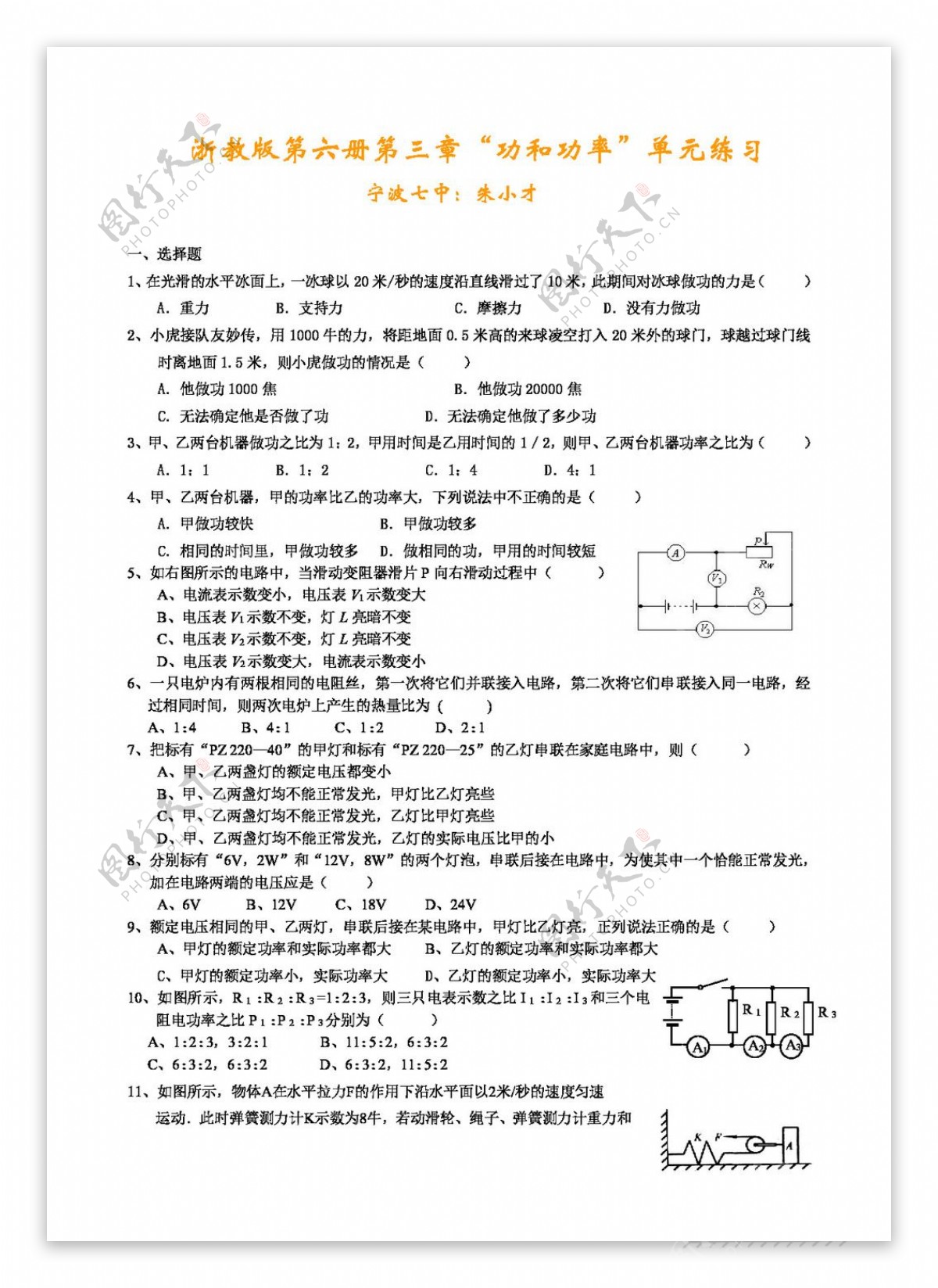 九年级上科学浙教版九年级上第三章第6节电功率练习题