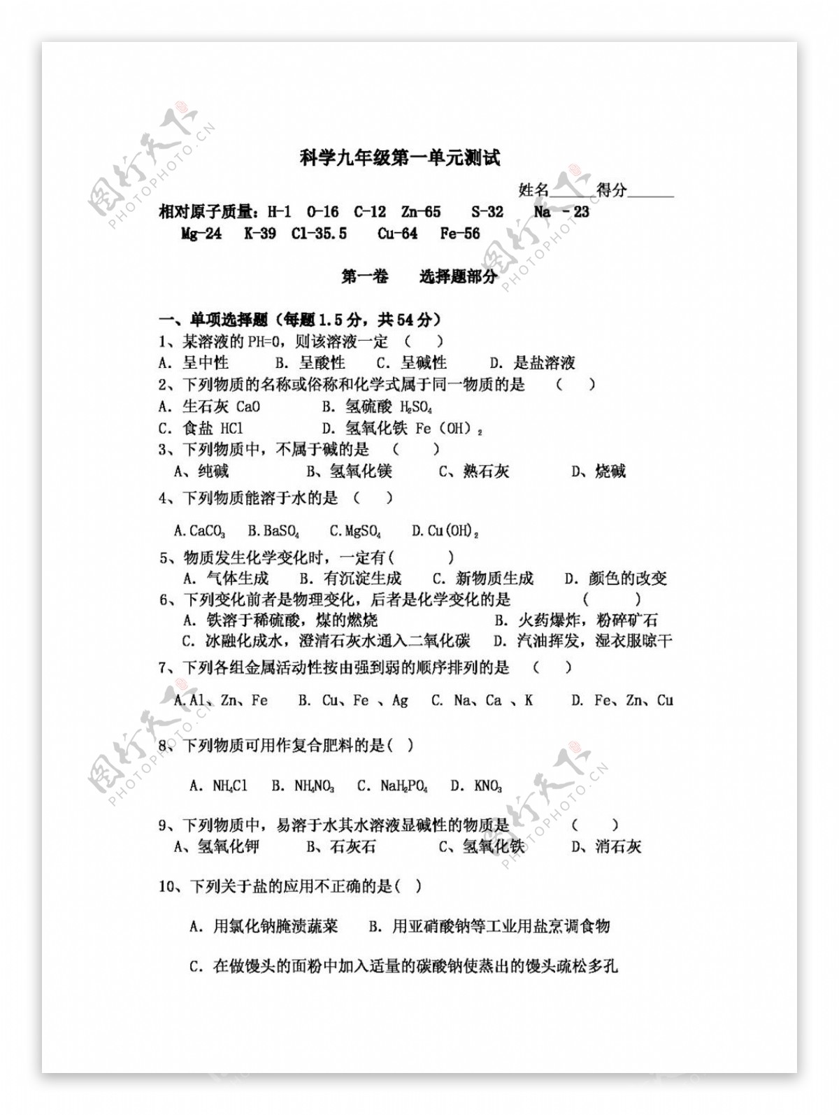 九年级上科学浙教版九年级上第一章探索物质的变化单元卷